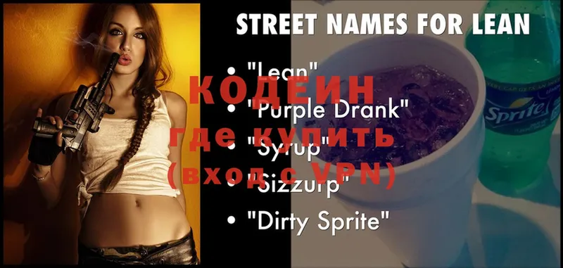 Codein Purple Drank  Кисловодск 